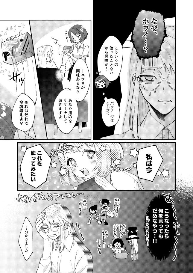 Kakugo wa yoroshī ka? Sample page 6 full