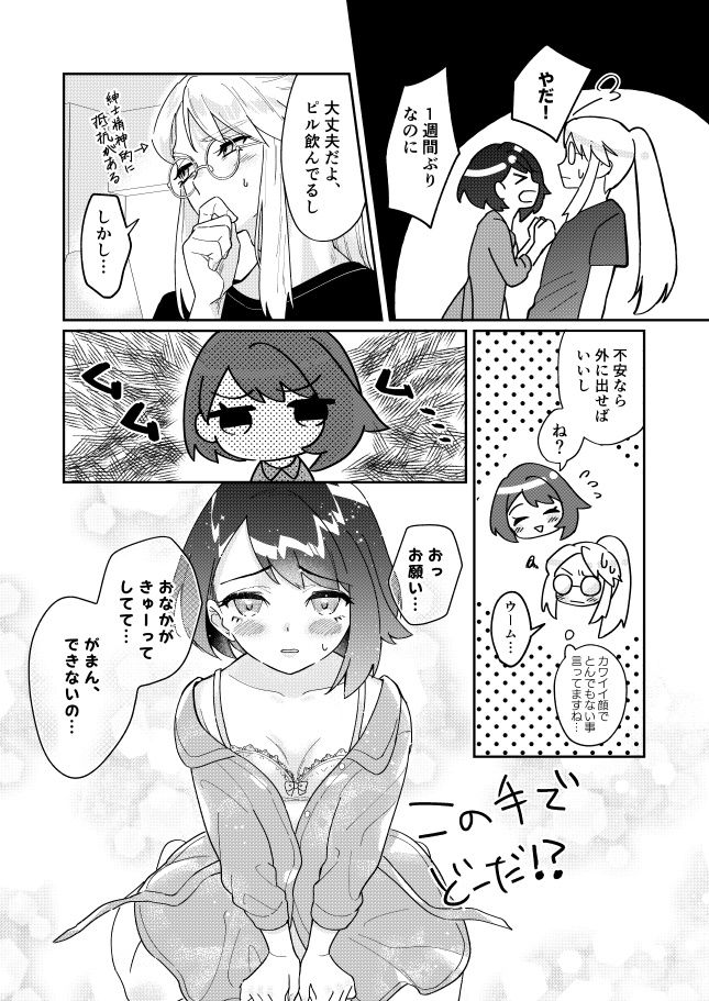 Kakugo wa yoroshī ka? Sample page 8 full