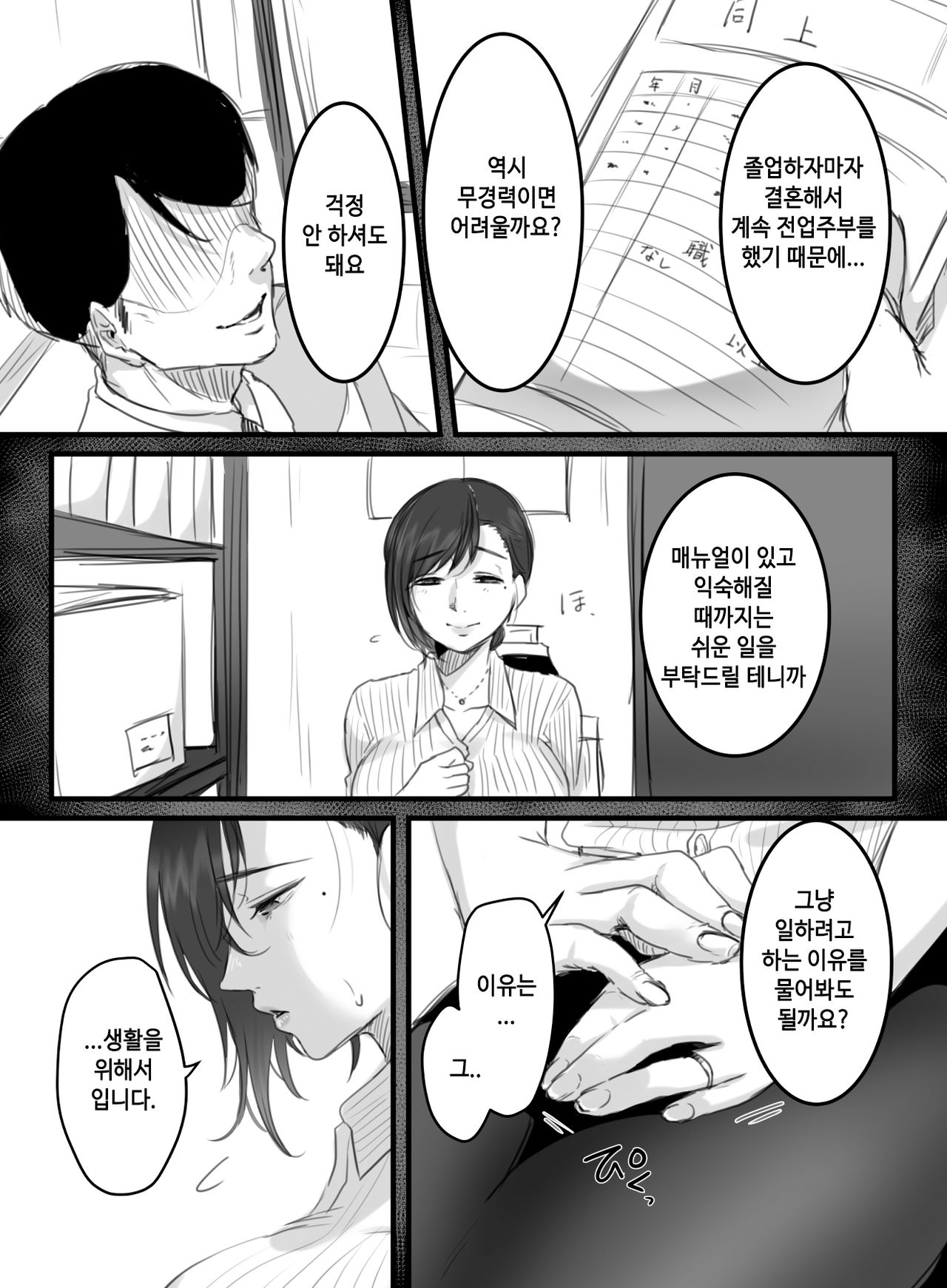 Re: 15-fun no Zangyou｜Re: 15분의 잔업 page 8 full