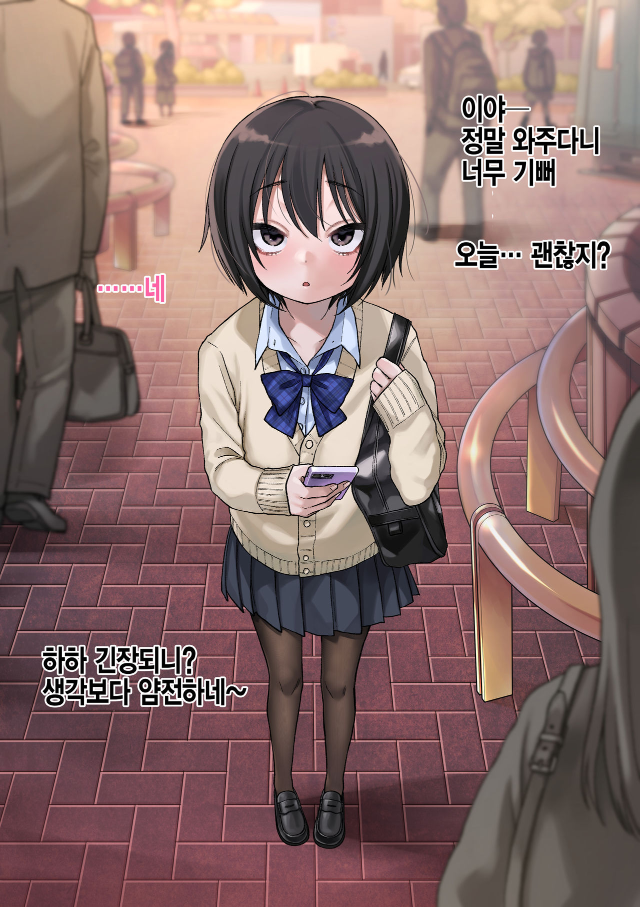 Mukuchi na Kurose-san wa Orera no Iinari -Kougaigakushuu Hen- | 말수가 적은 쿠로세는 우리가 시키는대로 -교외학습편- page 10 full