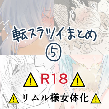 Ten suratsuirogu matome# 5※ R 18 cover