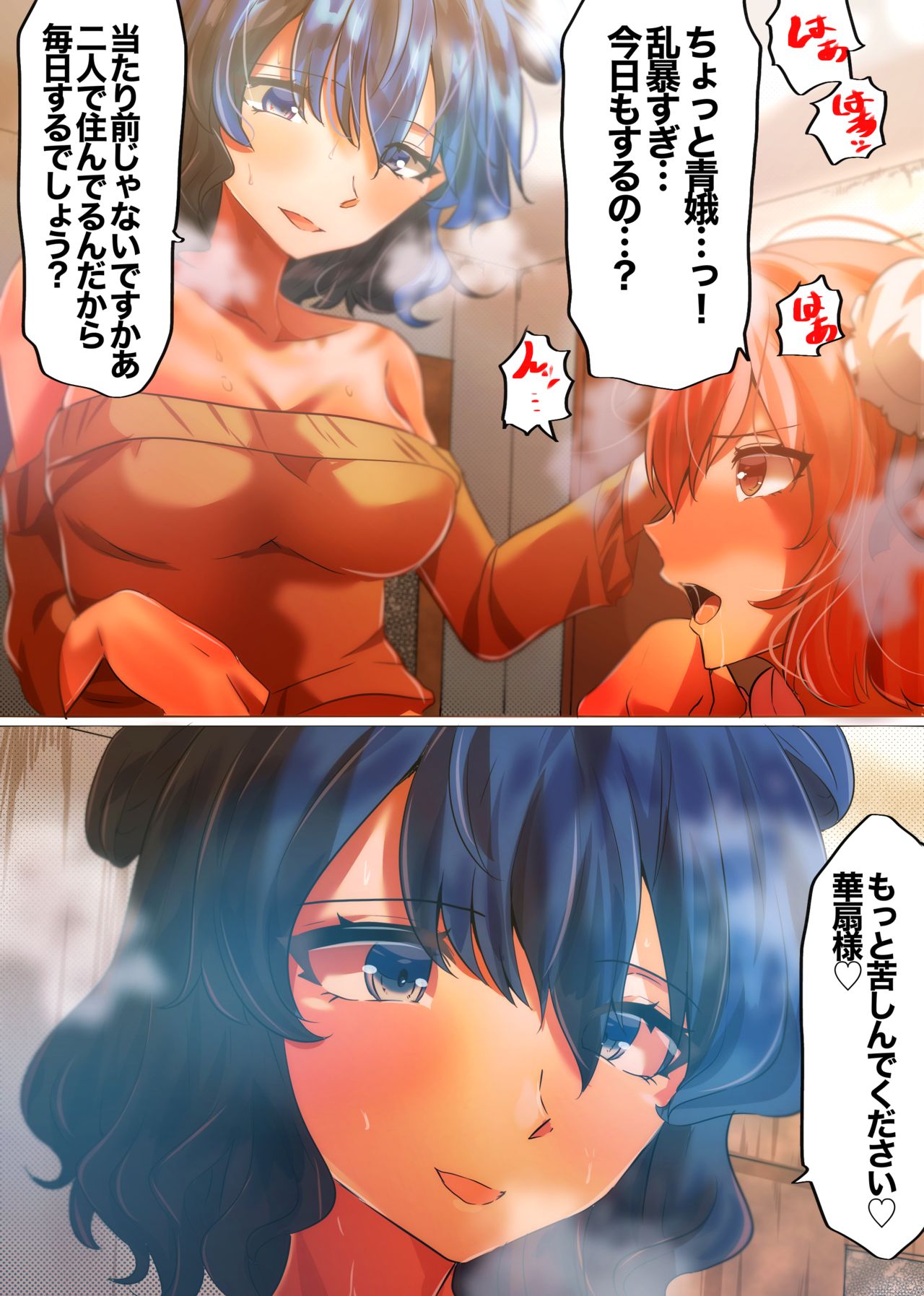 Seiga to Kasen no Dousei Seikatsu page 2 full