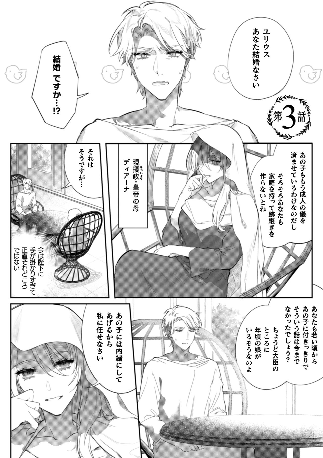 Intou Kyuuteishi ~Intei to Yobareta Bishounen~ Ch. 3 page 2 full