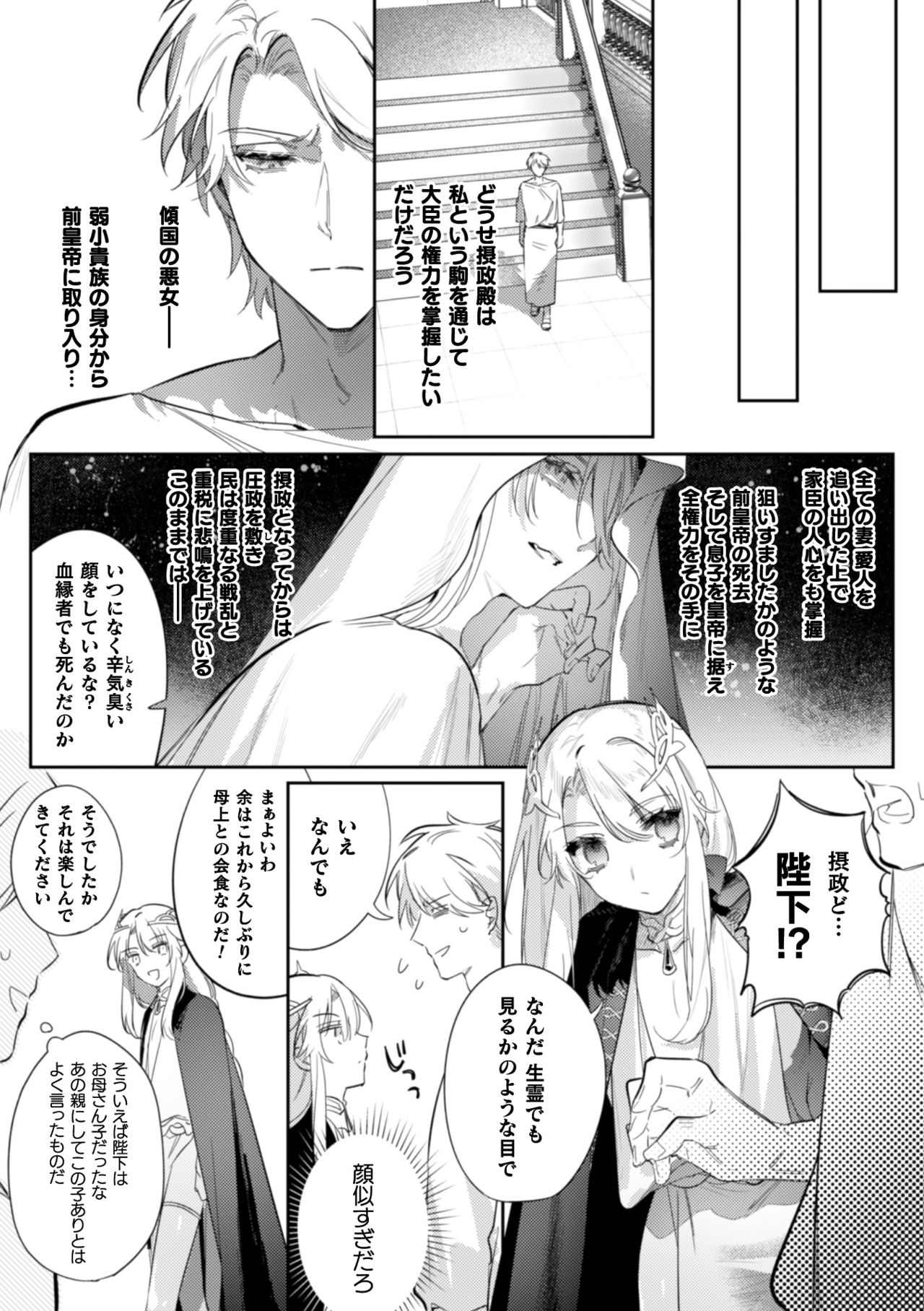 Intou Kyuuteishi ~Intei to Yobareta Bishounen~ Ch. 3 page 3 full