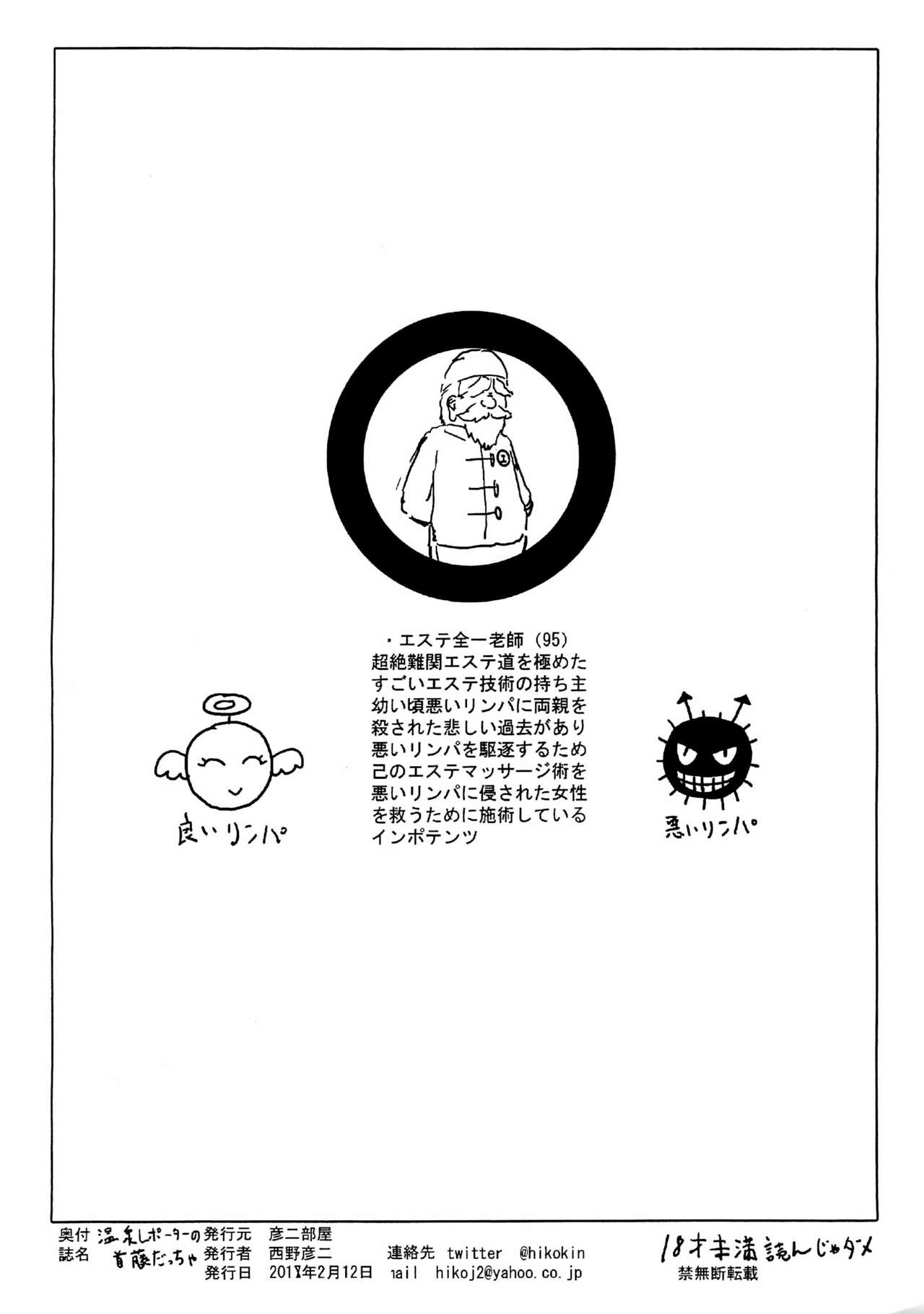 Onsen Reporter no Shudou daccha page 8 full