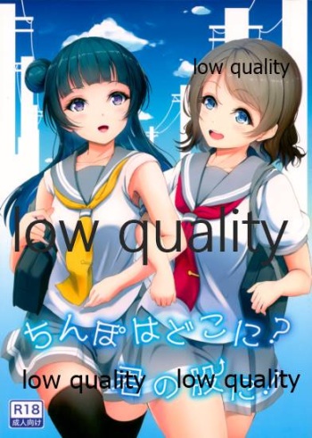 Fuwatoro Lion  Chinpo wa Doko ni? Kimi no Mata ni! cover