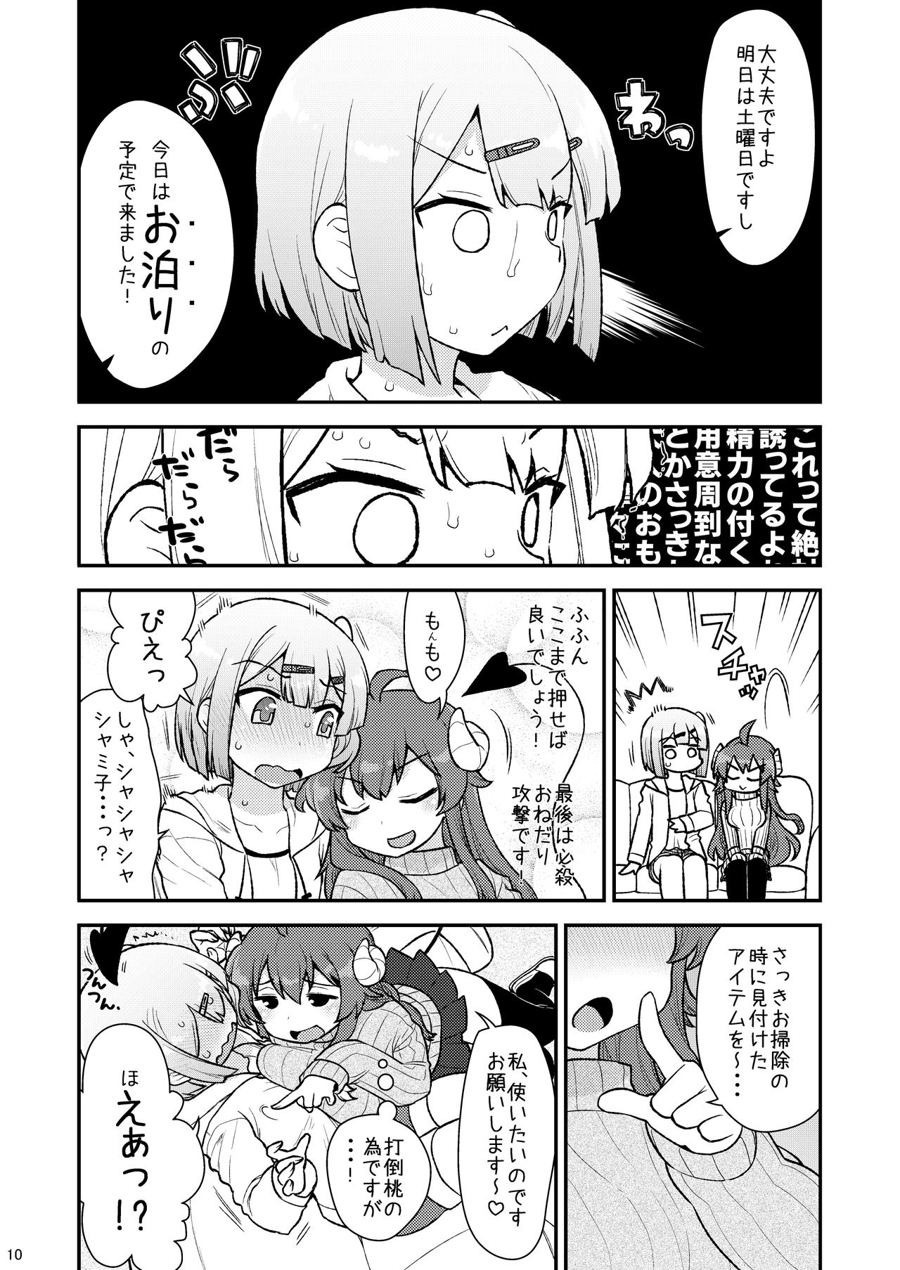 桃色宝箱 page 10 full