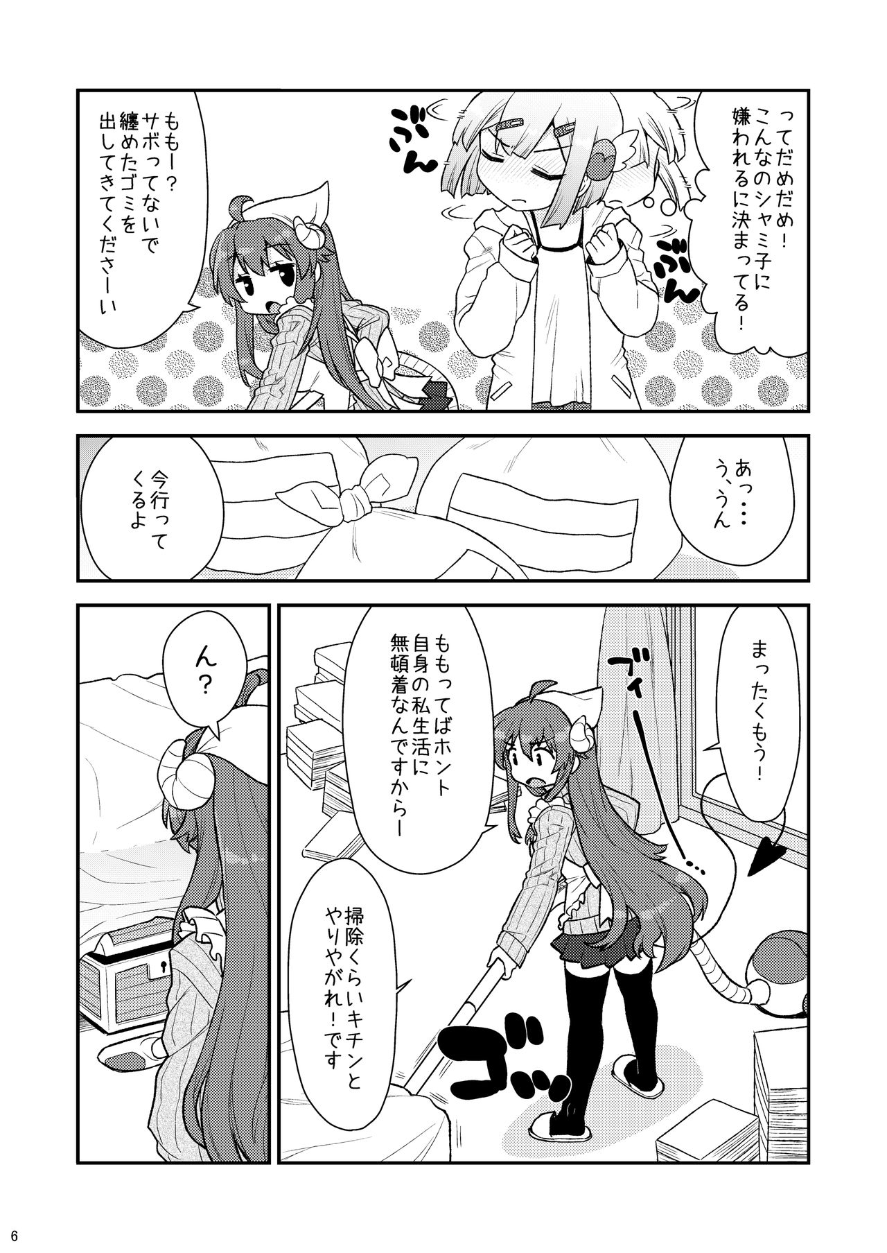 桃色宝箱 page 6 full
