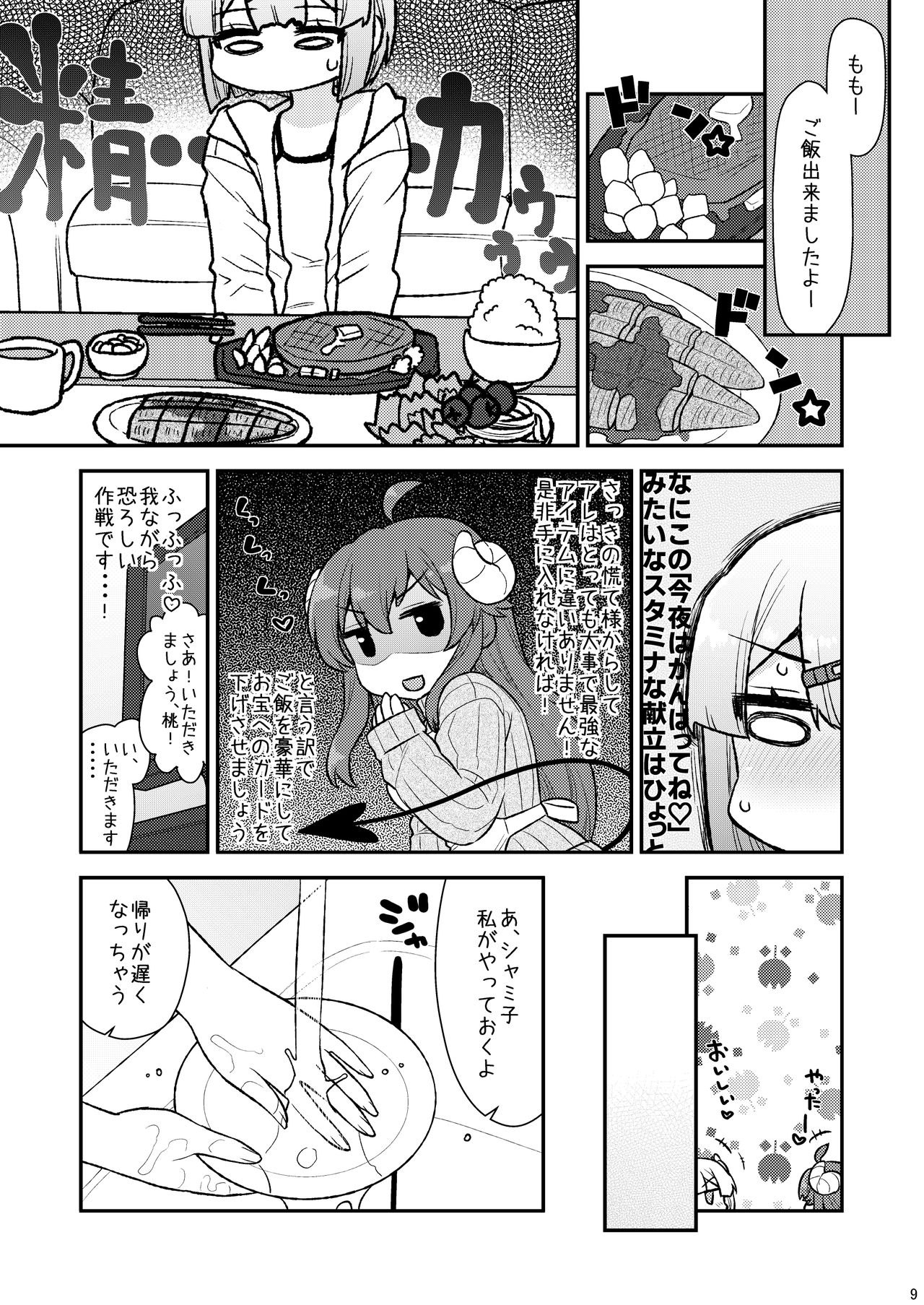 桃色宝箱 page 9 full
