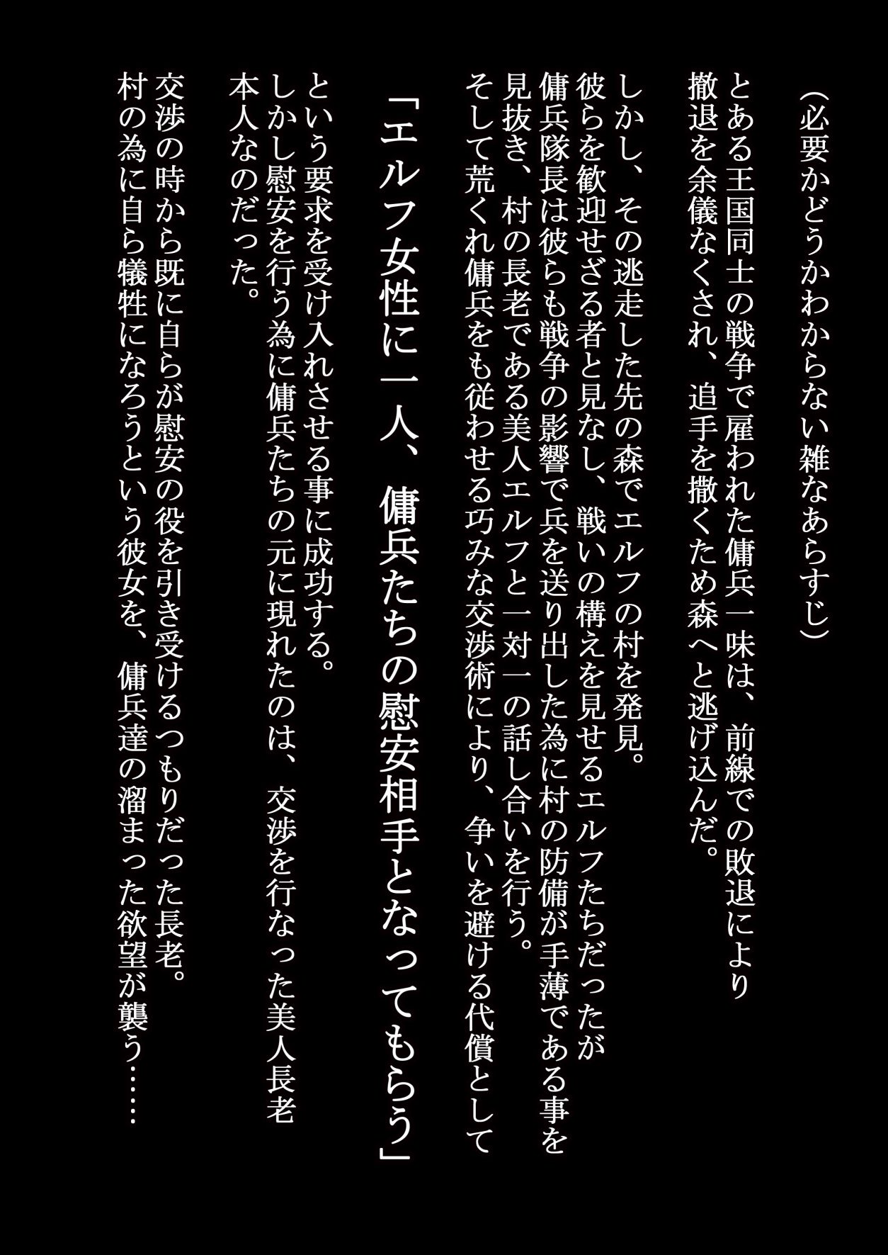 Nani ga Atte mo Mura o Mamoru Ketsui no Elf no Chourou to Seiyoku ga Gaman no Genkai ni Tasshita Youheidan page 1 full