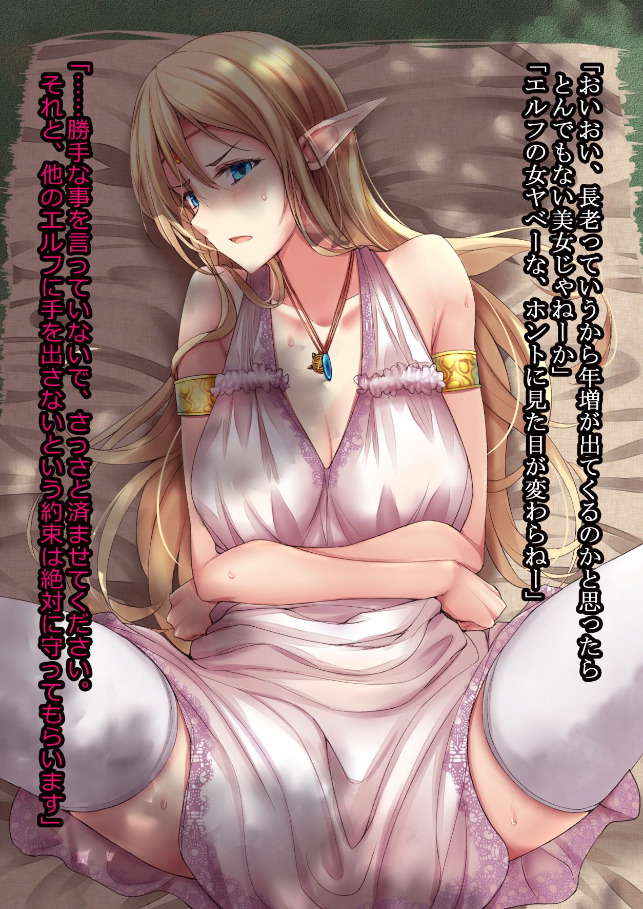 Nani ga Atte mo Mura o Mamoru Ketsui no Elf no Chourou to Seiyoku ga Gaman no Genkai ni Tasshita Youheidan page 2 full