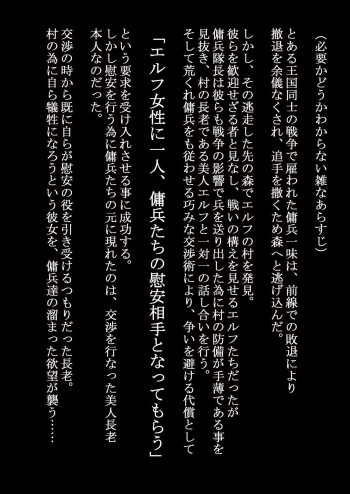 Nani ga Atte mo Mura o Mamoru Ketsui no Elf no Chourou to Seiyoku ga Gaman no Genkai ni Tasshita Youheidan cover