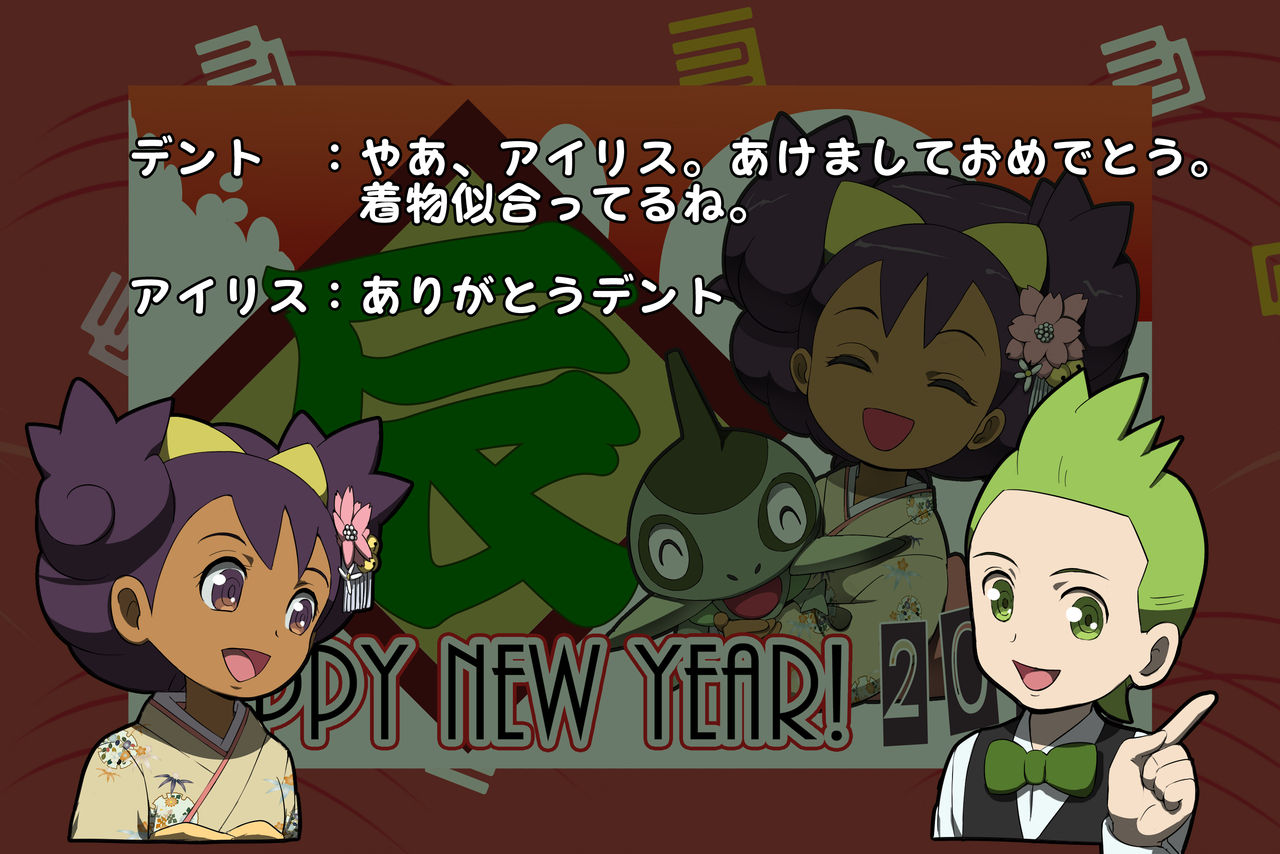 アイリスのお年玉 page 2 full