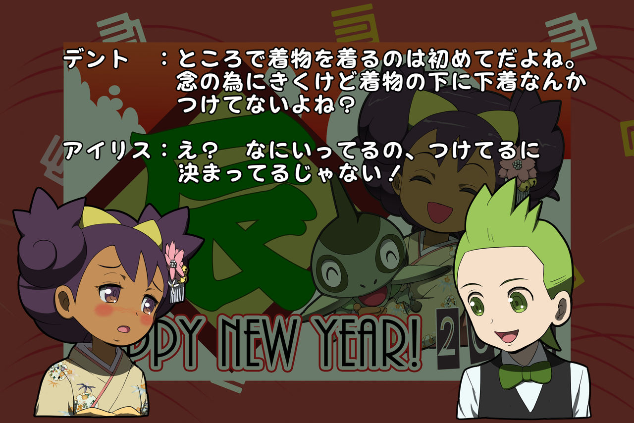 アイリスのお年玉 page 3 full