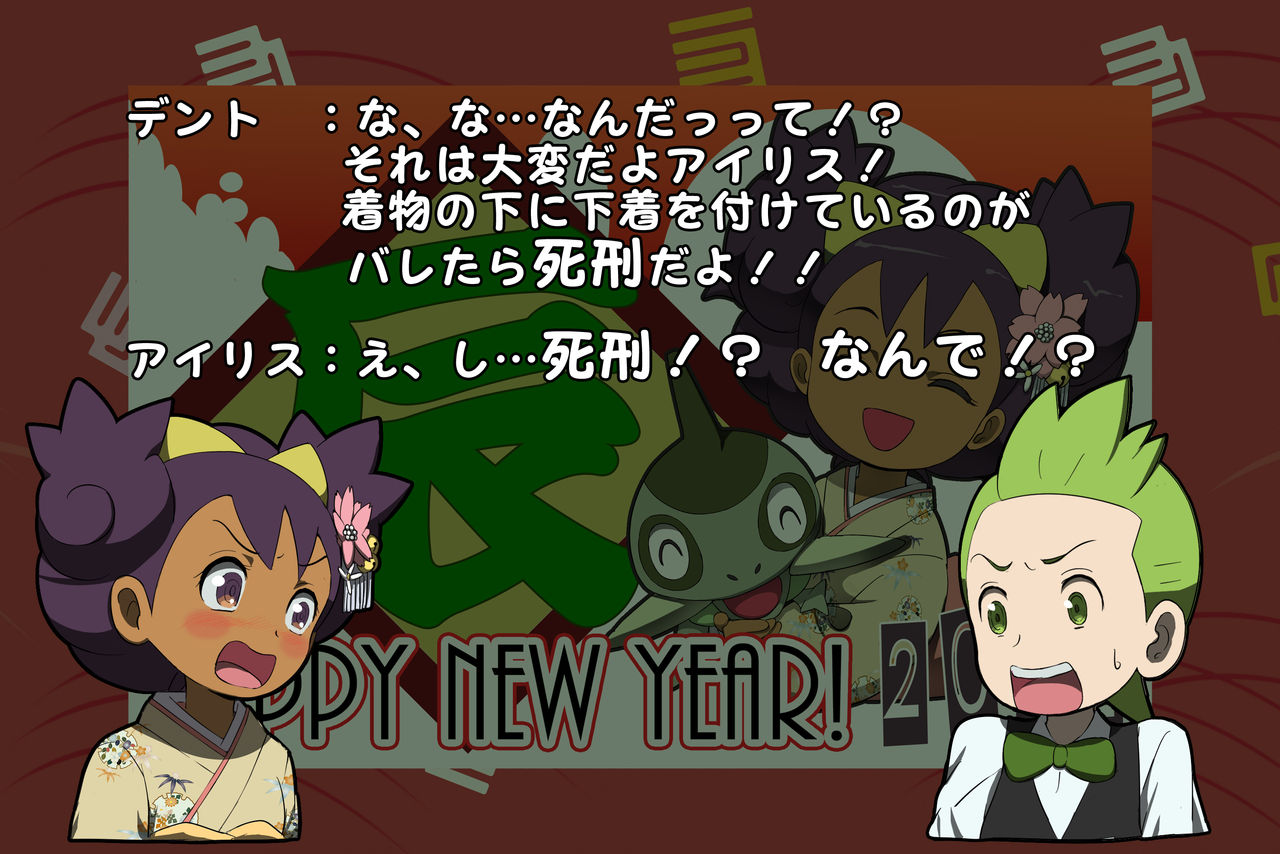 アイリスのお年玉 page 4 full