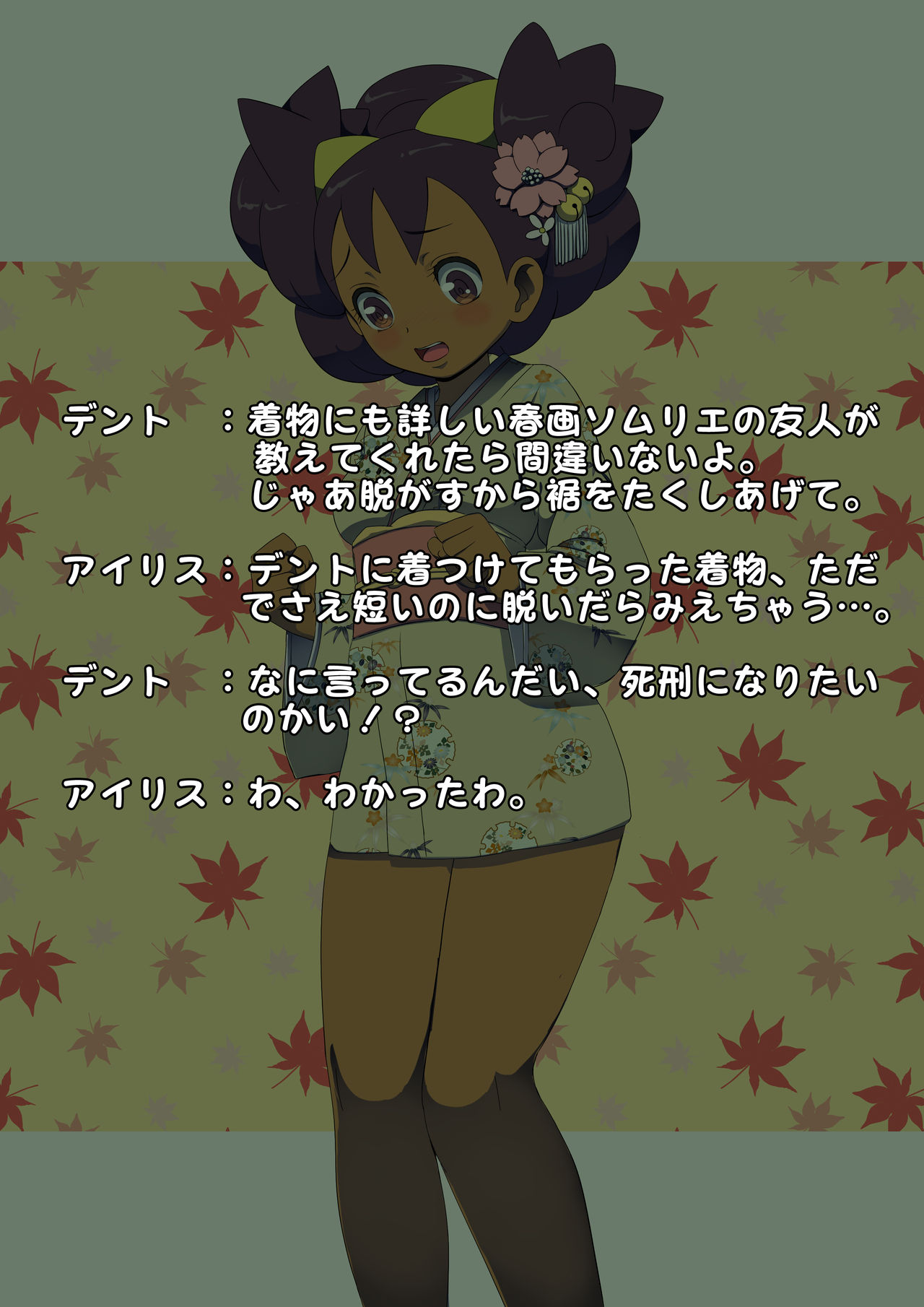 アイリスのお年玉 page 6 full