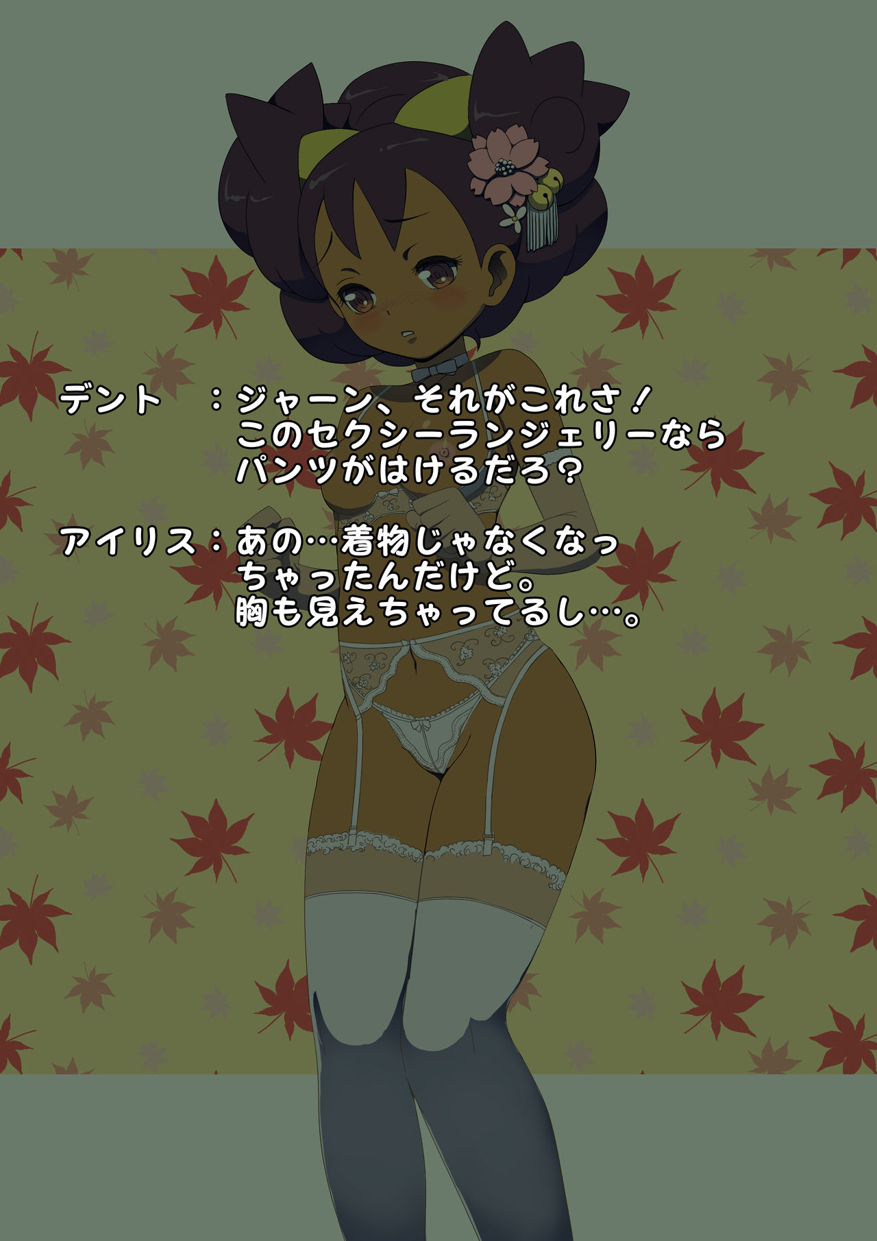 アイリスのお年玉 page 9 full