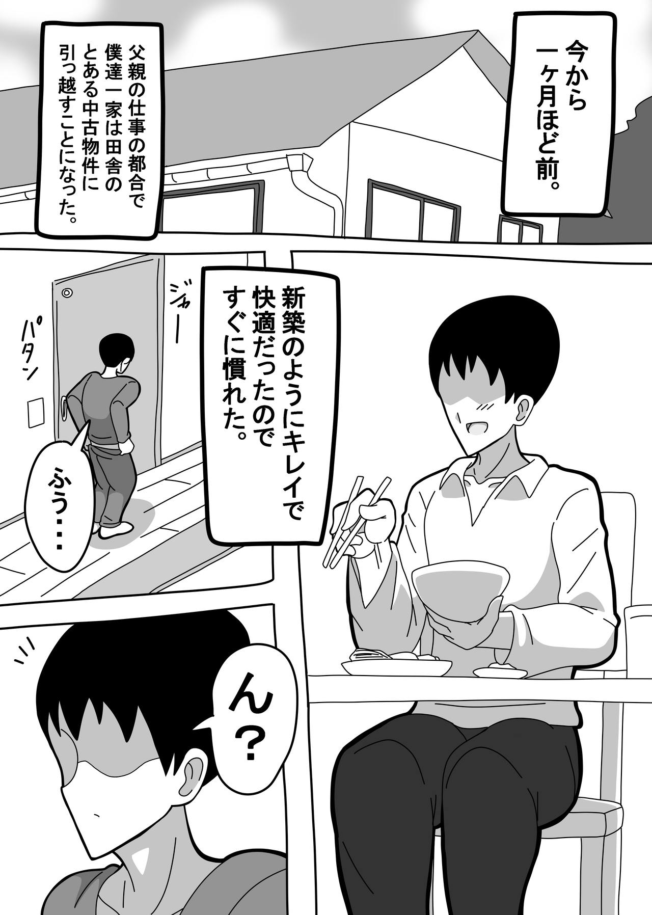 押入ノ怪 page 2 full
