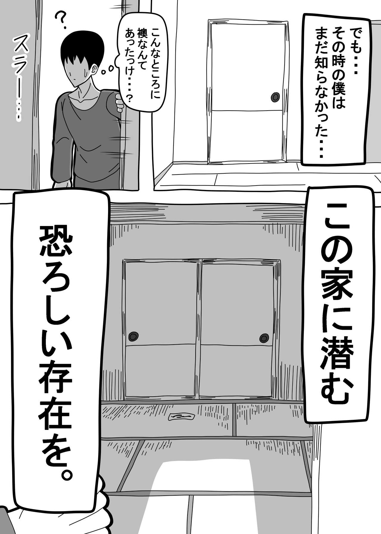 押入ノ怪 page 3 full
