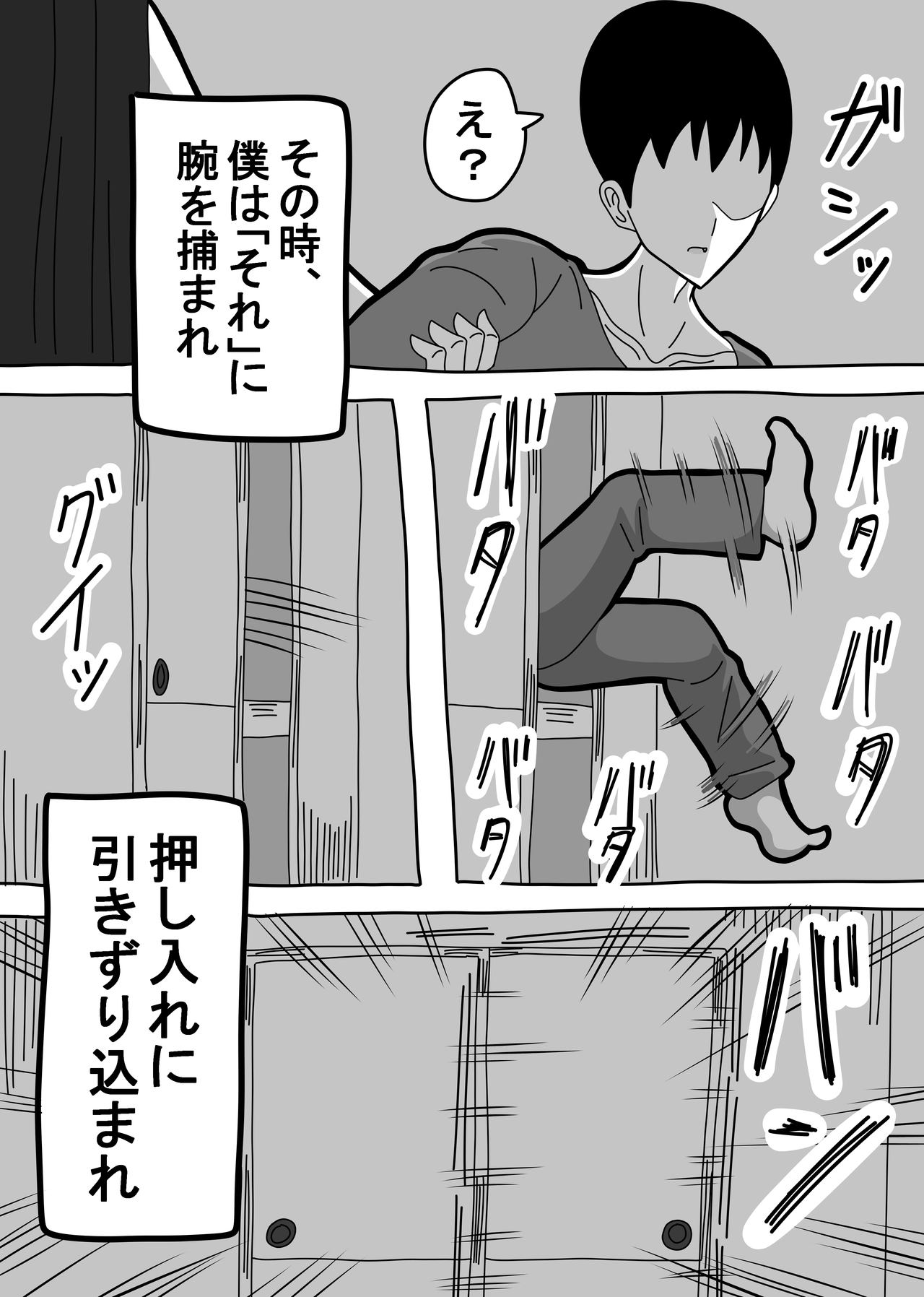 押入ノ怪 page 5 full