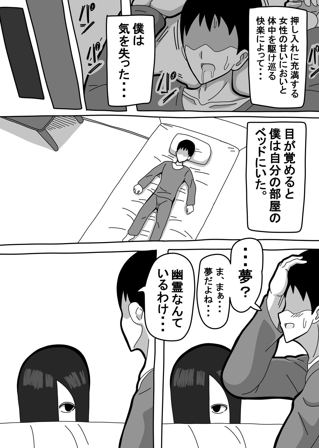押入ノ怪 page 9 full