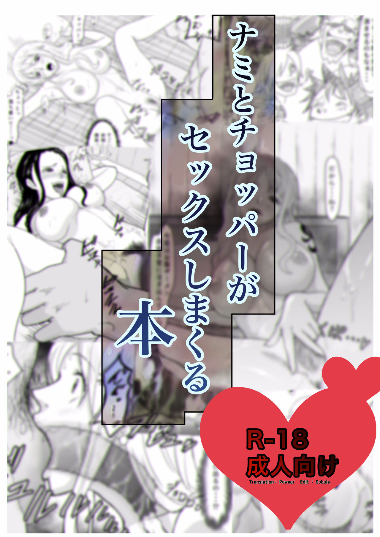 Nami to Chopper ga Sex Shimakuru Hon page 1 full