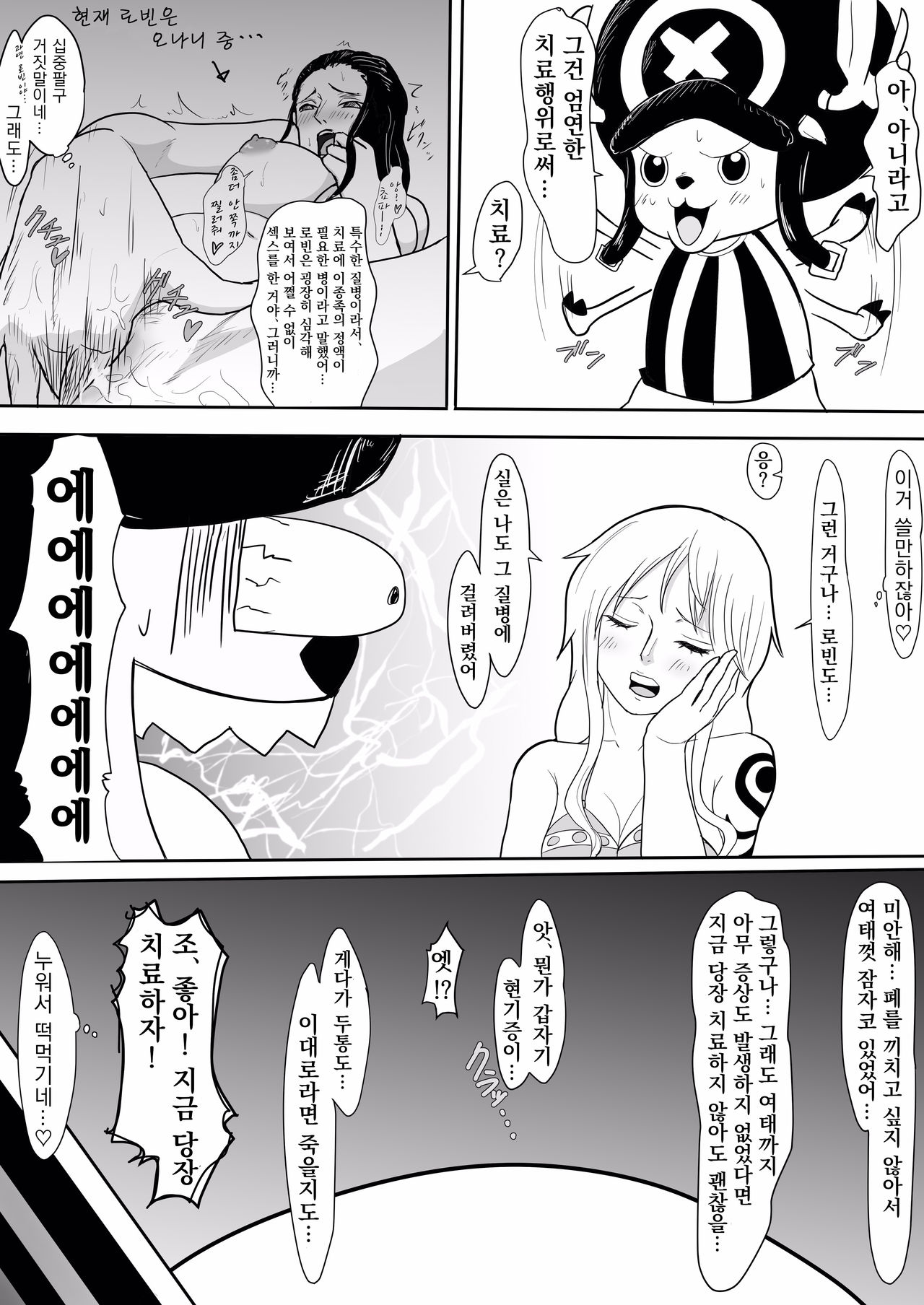 Nami to Chopper ga Sex Shimakuru Hon page 10 full