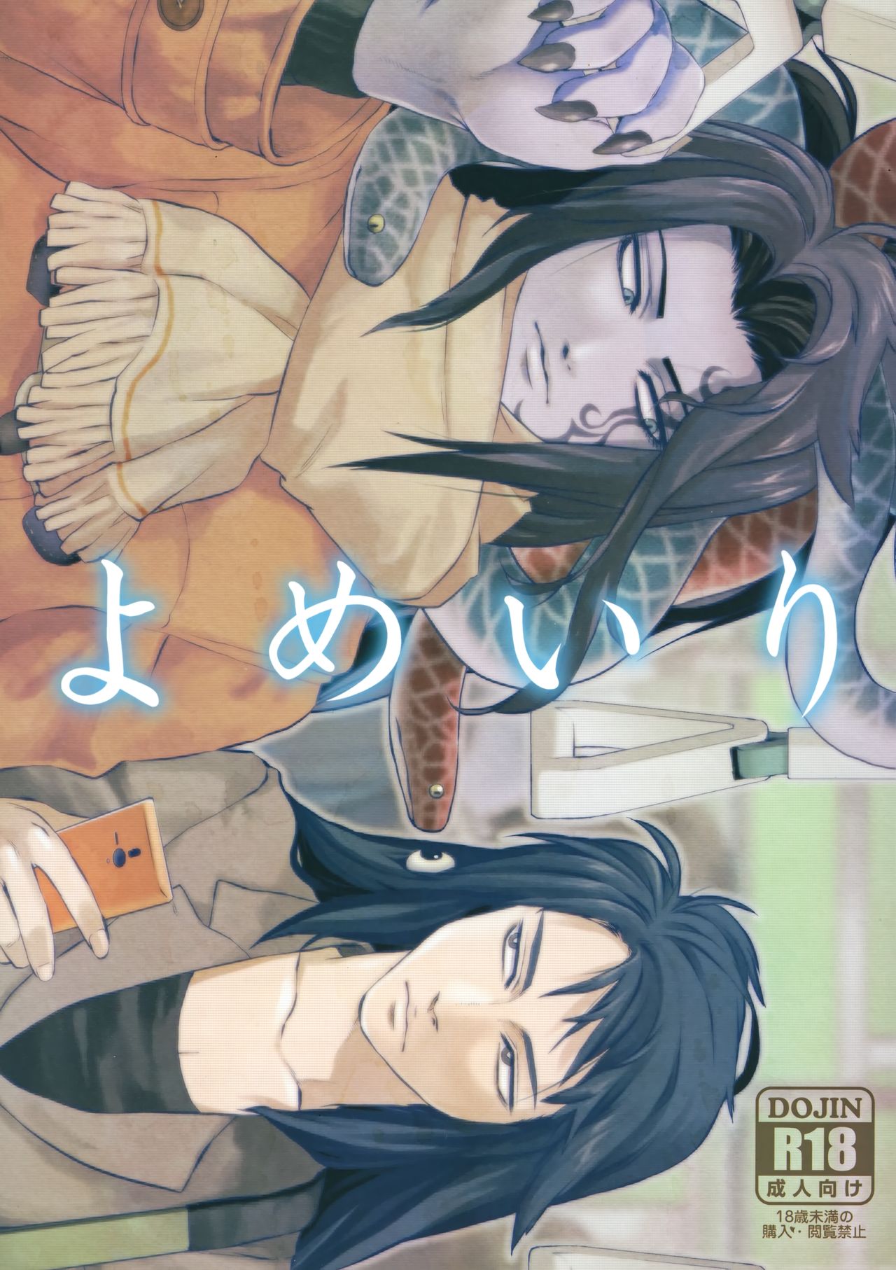 Yomeiri page 1 full