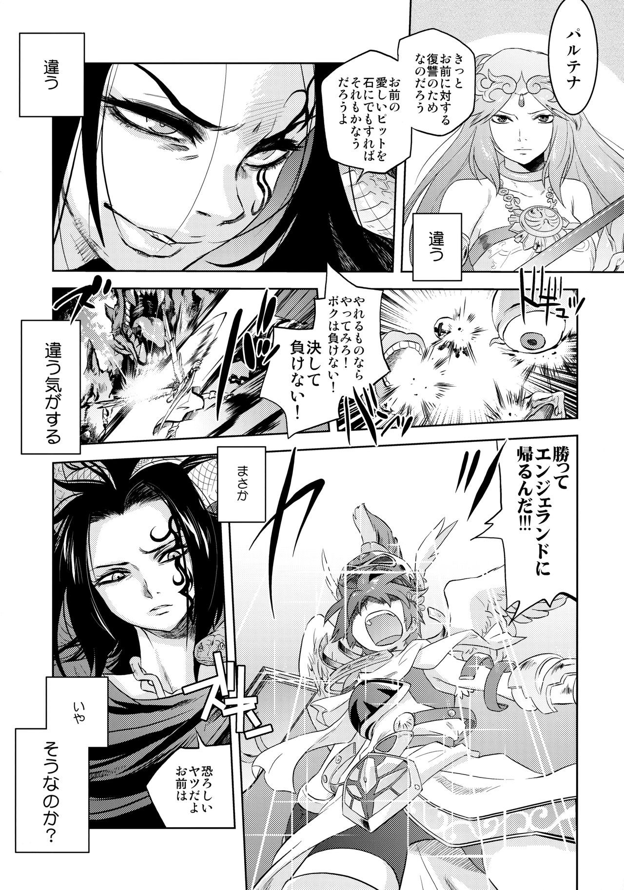 Yomeiri page 8 full