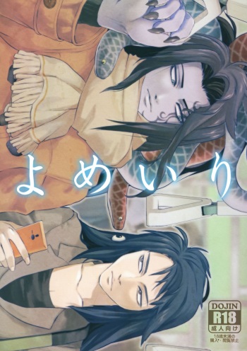 Yomeiri cover