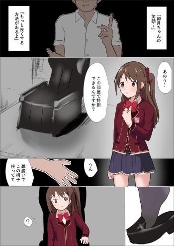 特訓と称して卯月をくすぐり回す漫画 cover