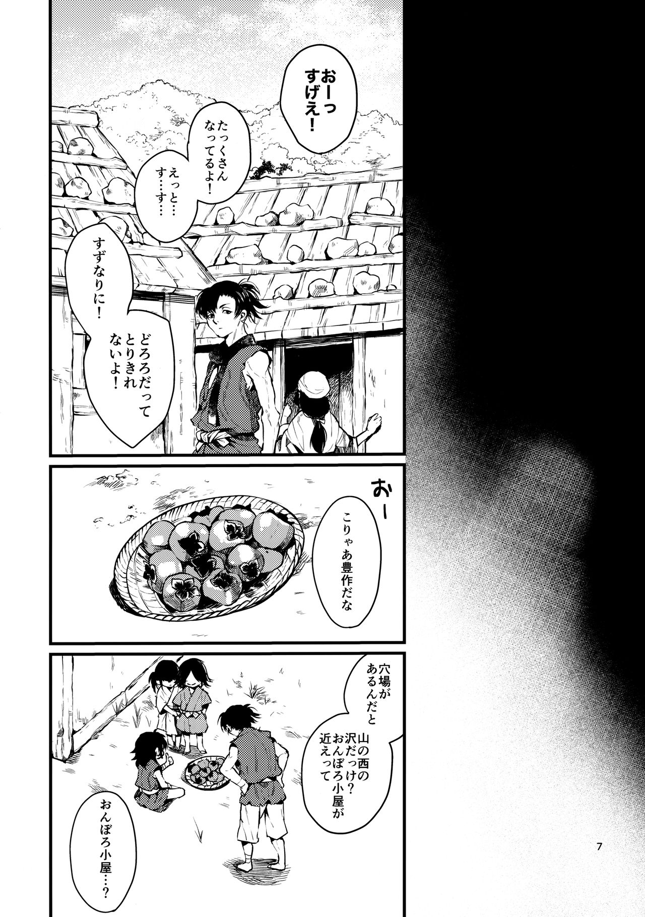 Sakazu No So Bira page 6 full