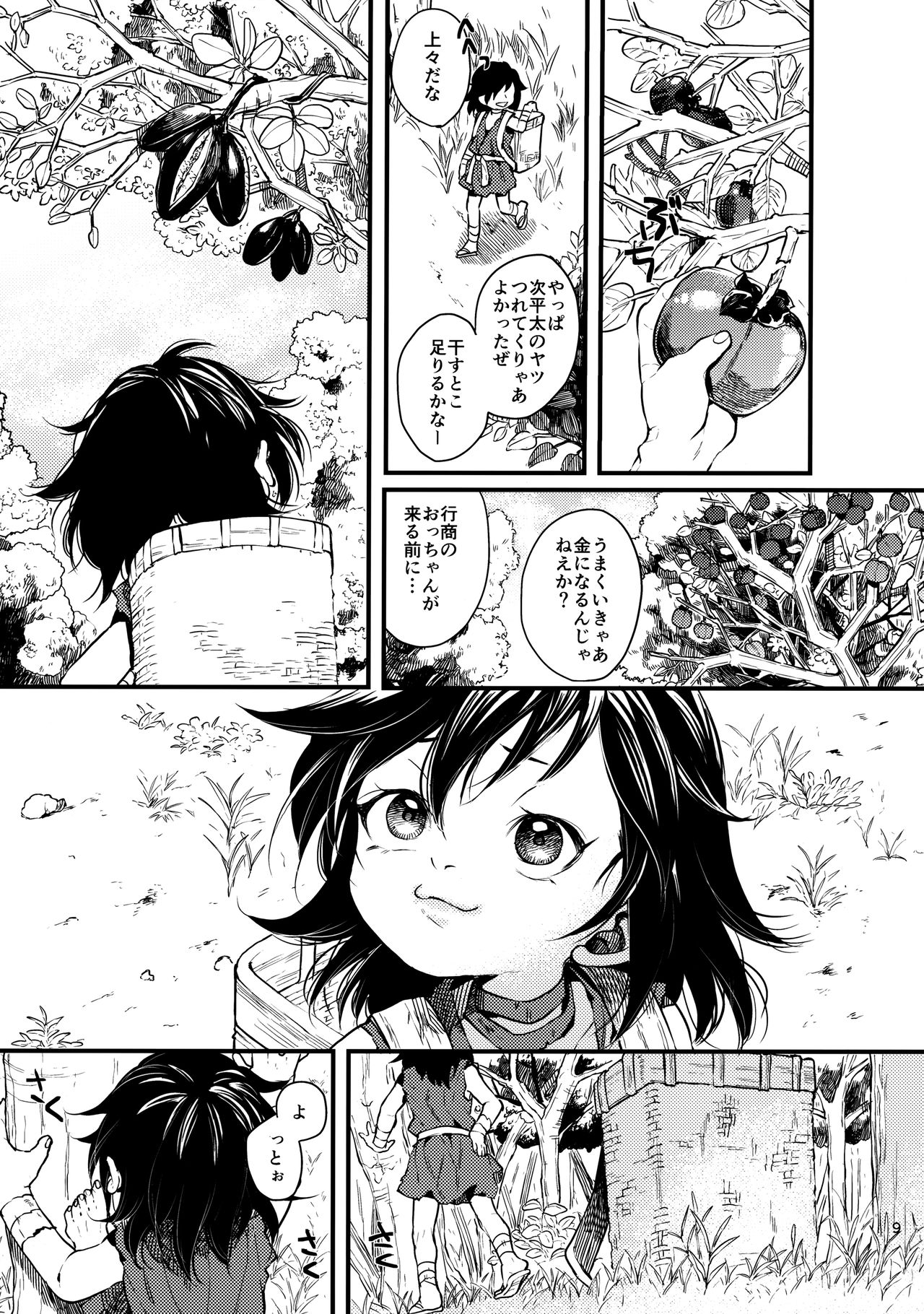 Sakazu No So Bira page 8 full
