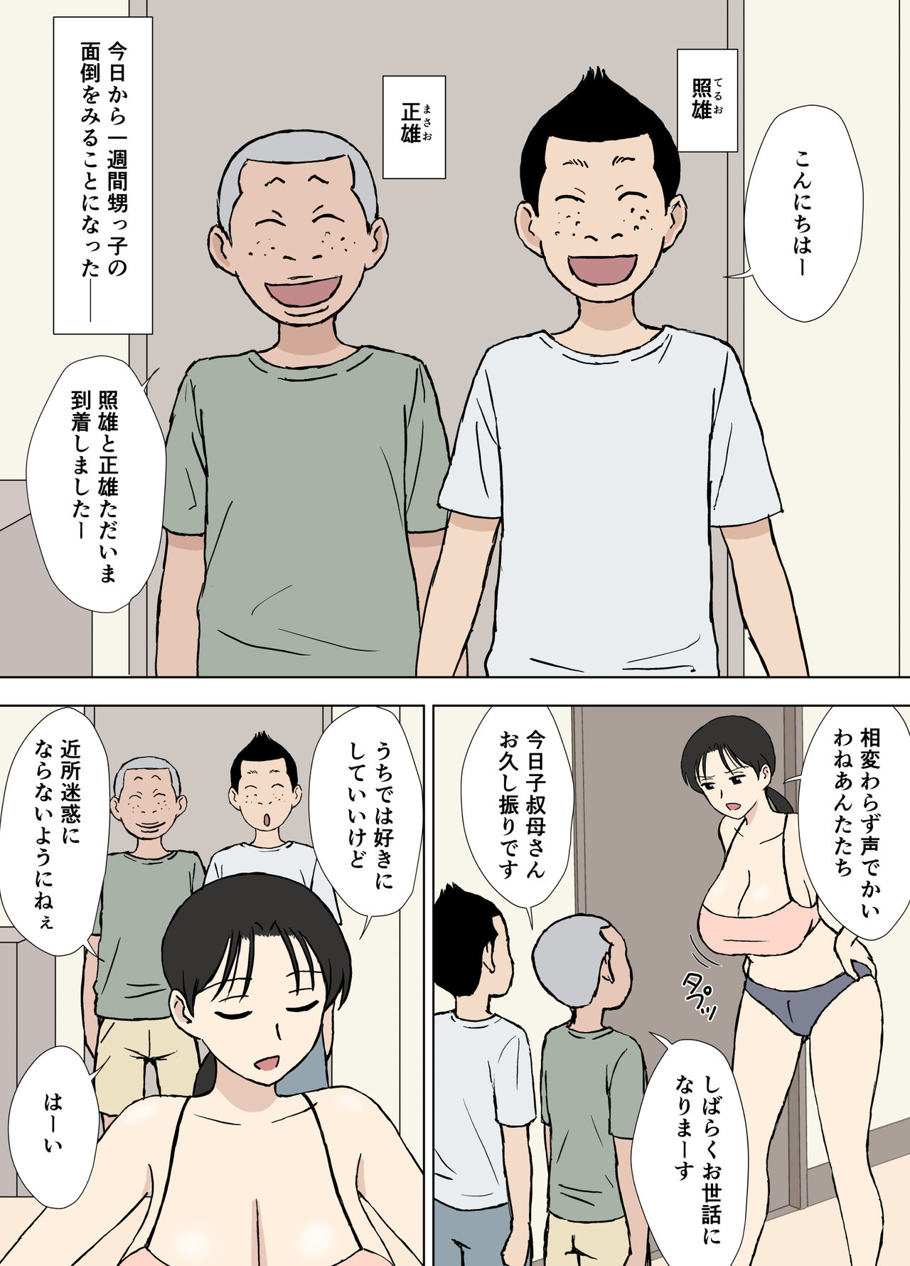 Karamare Tsuma no Kyouko-san Dosukebe Oikko Kyoudai Hen page 3 full