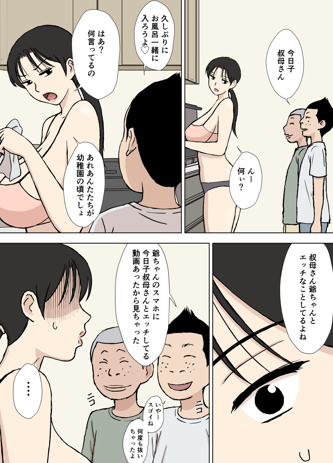 Karamare Tsuma no Kyouko-san Dosukebe Oikko Kyoudai Hen page 6 full