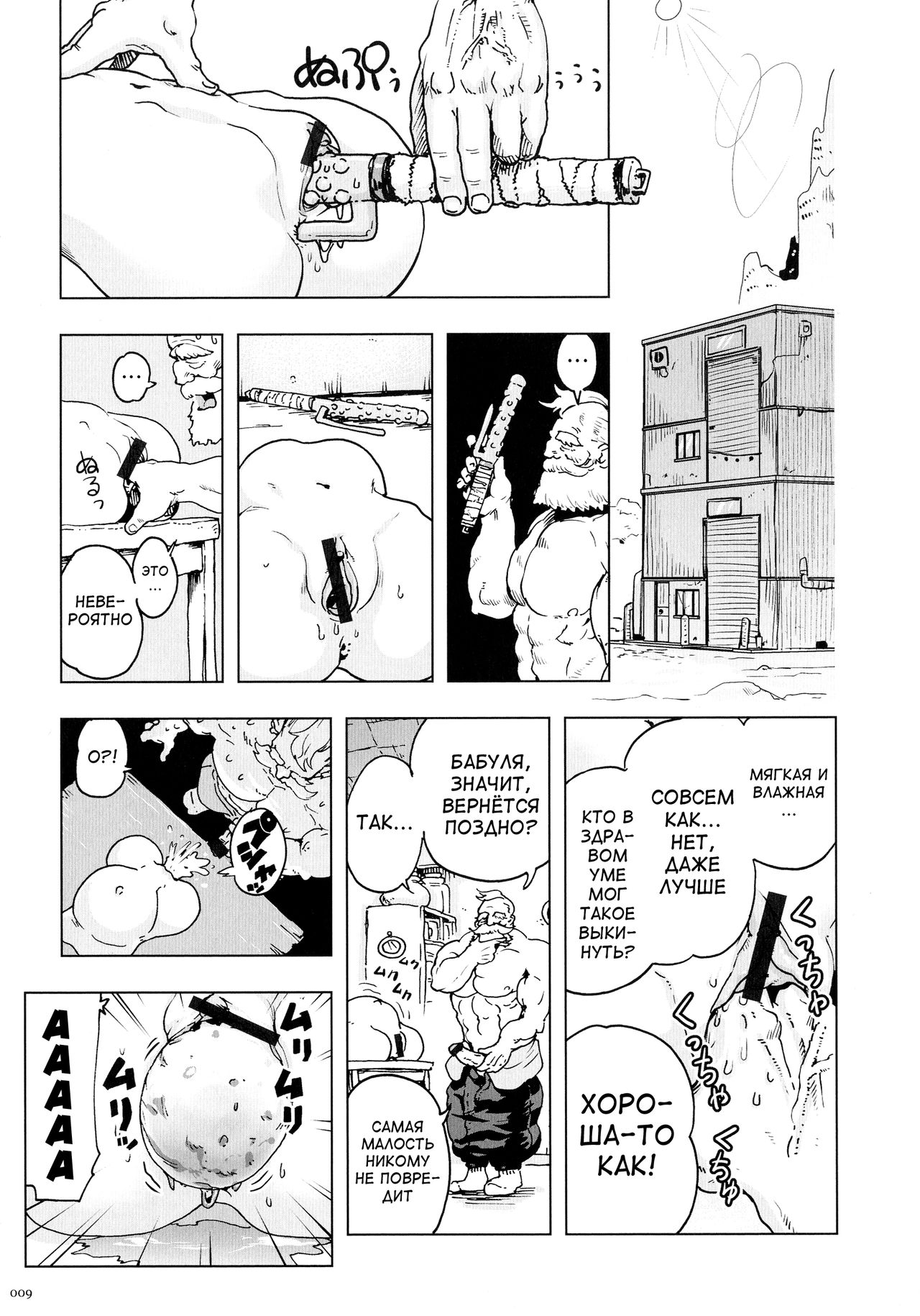 Momohime page 9 full