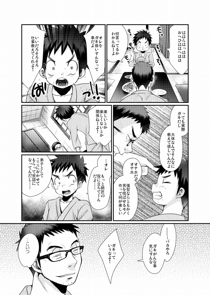 Minarai Shounen page 5 full