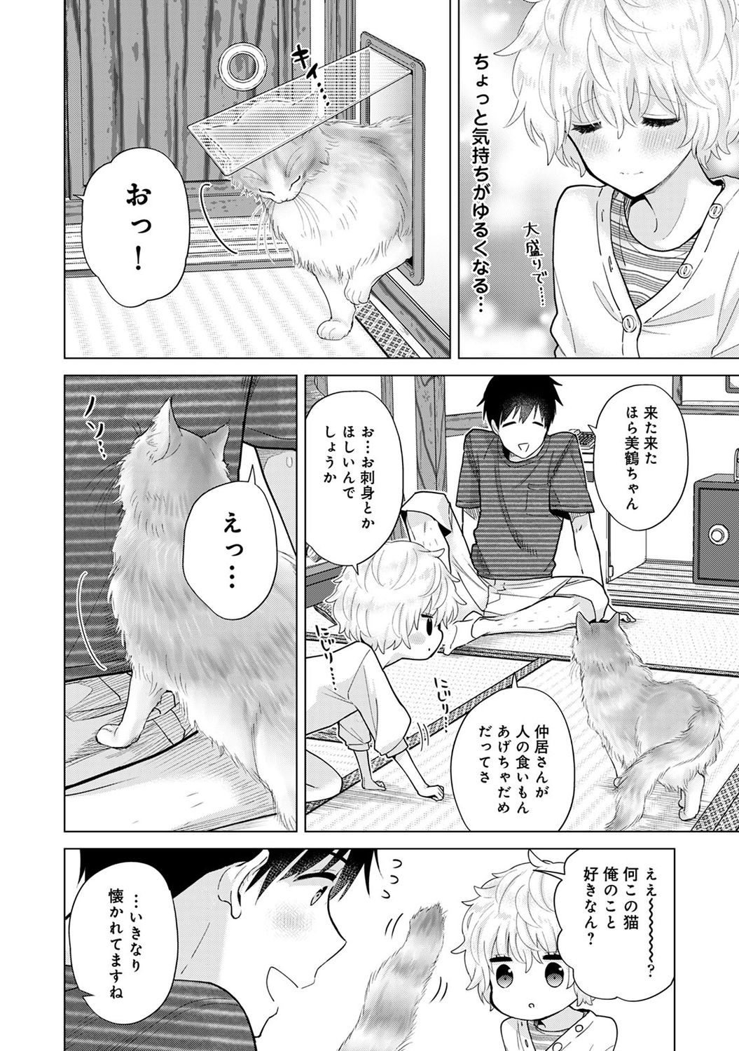 COMIC Ananga Ranga Vol. 75 page 10 full