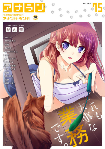 COMIC Ananga Ranga Vol. 75 cover