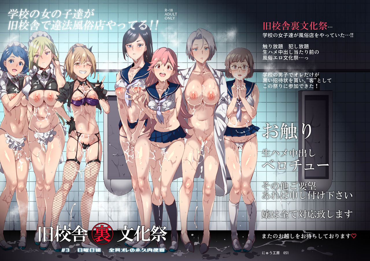 Kyuu Kousha Ura Bunkasai #3 Nichiyoubi Hen Zenin Ore no Eikyuu Nikubenki page 3 full