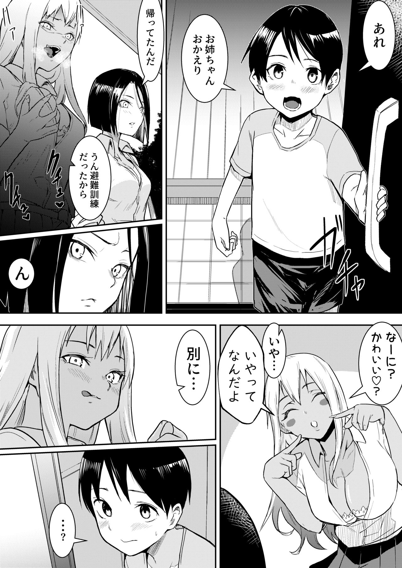 Byou de Kucchimau kara page 5 full