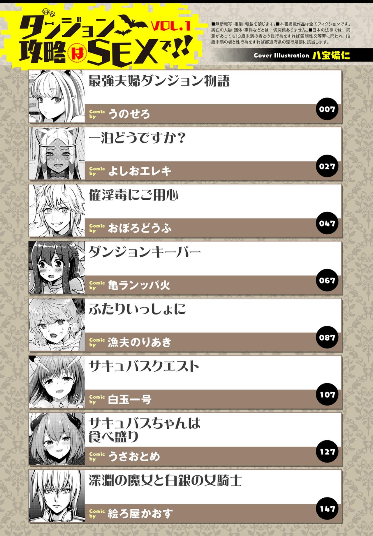 ダンジョン攻略はSEXで!! VOL.1 page 3 full