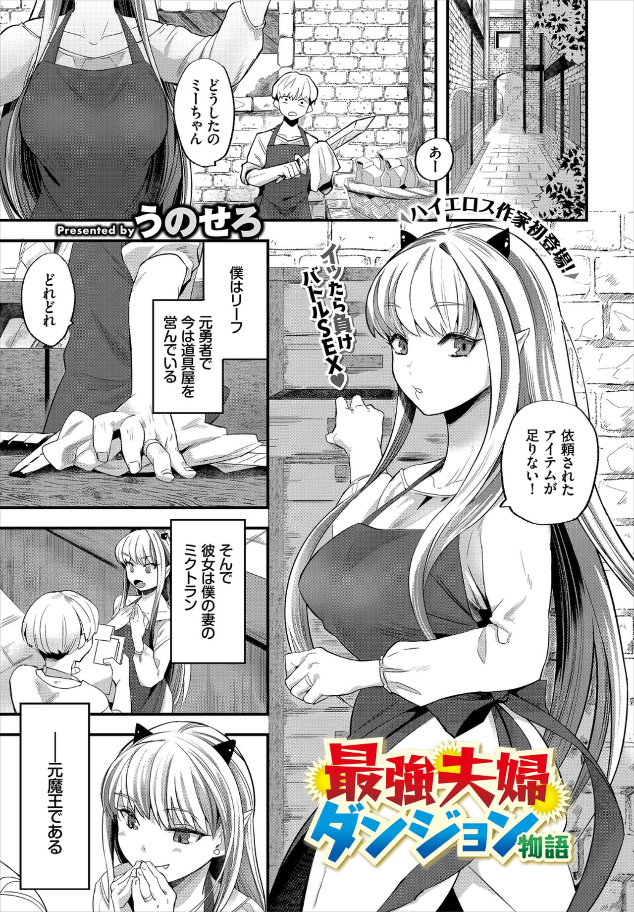 ダンジョン攻略はSEXで!! VOL.1 page 7 full
