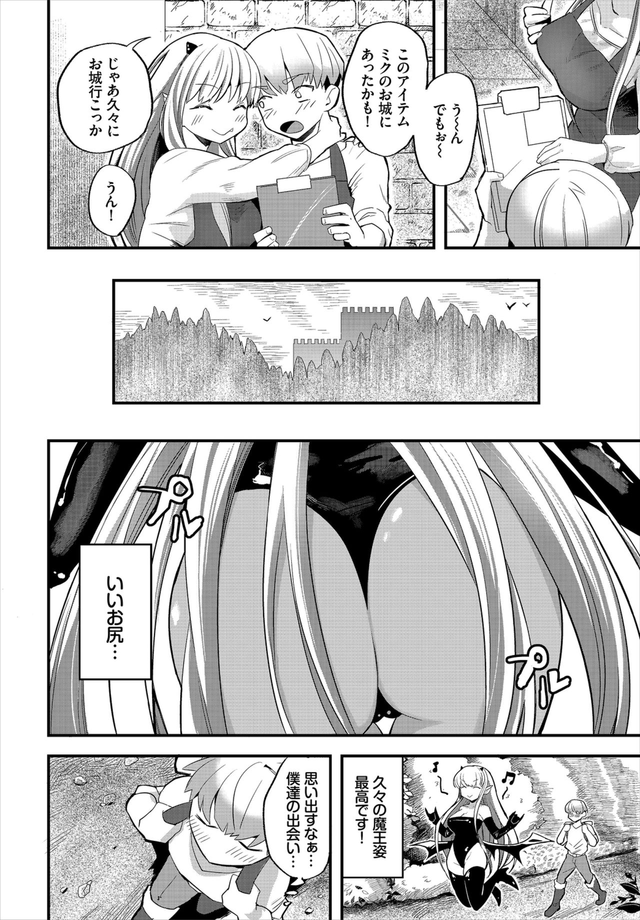 ダンジョン攻略はSEXで!! VOL.1 page 8 full