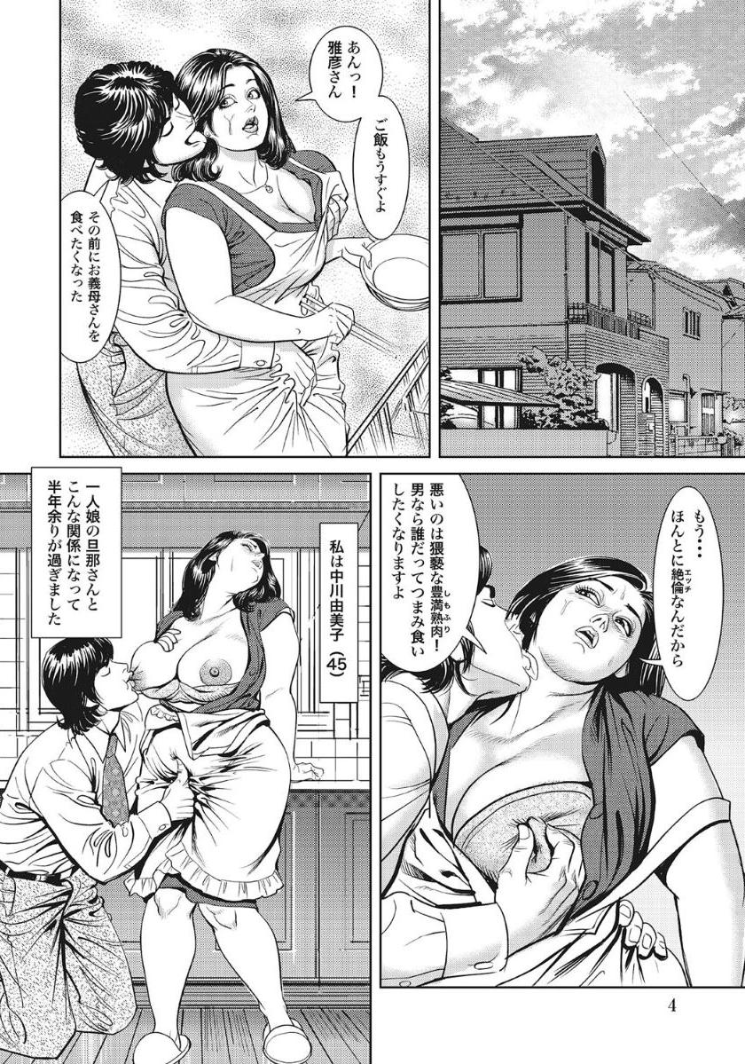 Hitozuma-tachi Kakusarete Seitaiken o Bakuro page 4 full