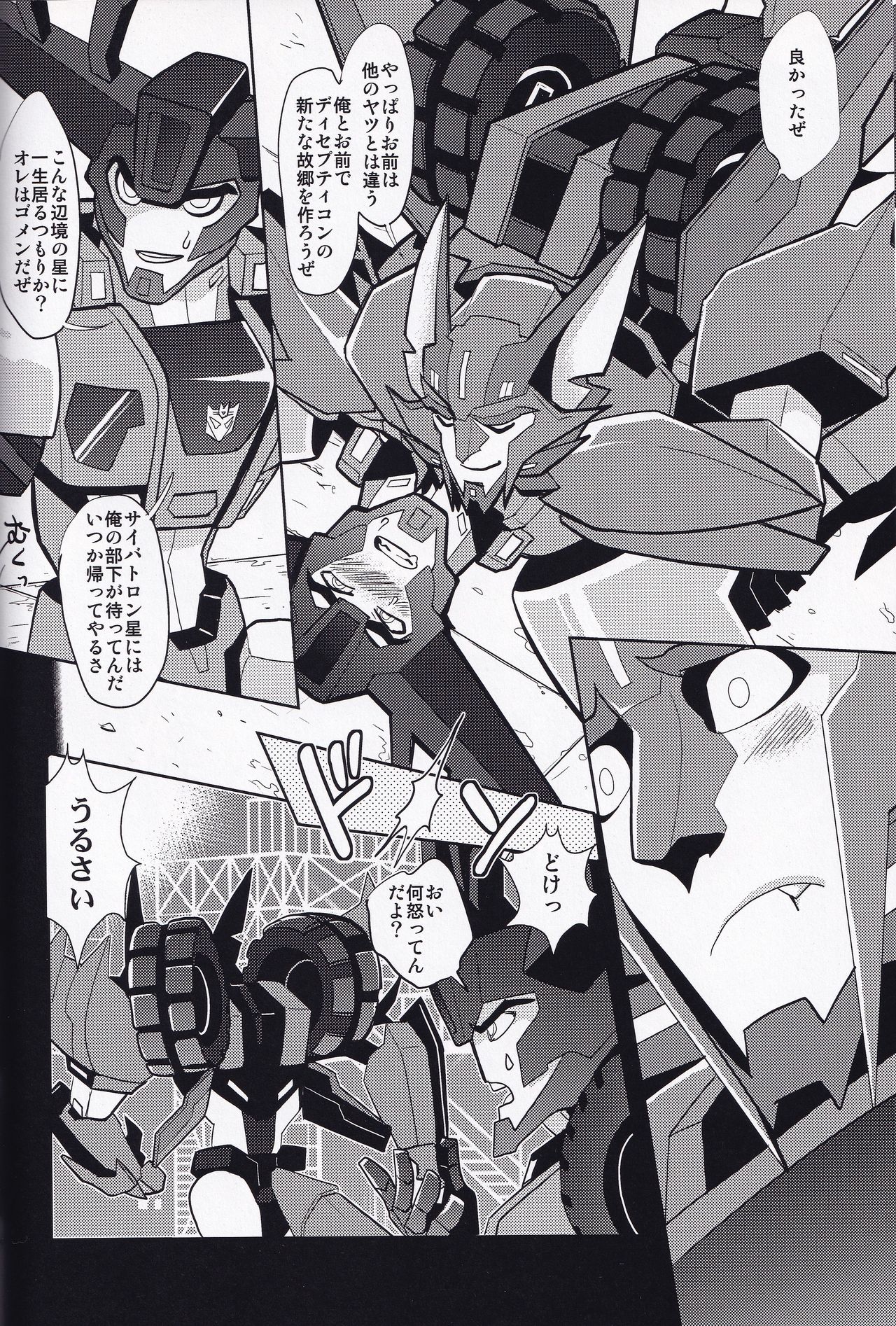 Ibara no Ou page 9 full
