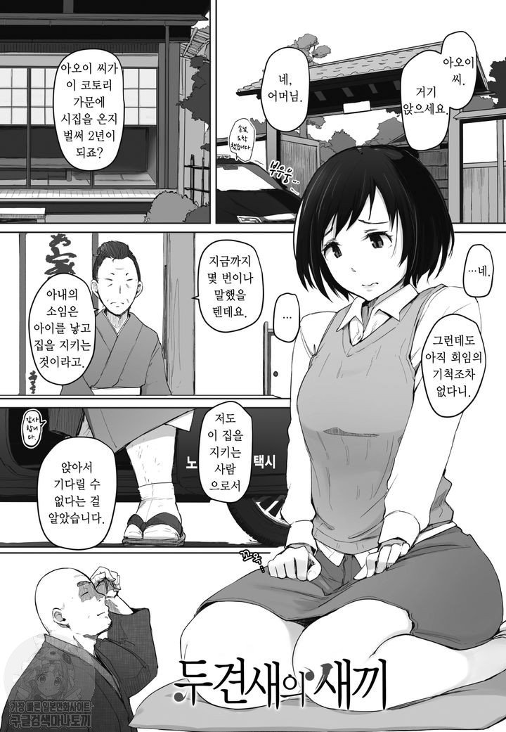 두견새의 새끼 page 1 full