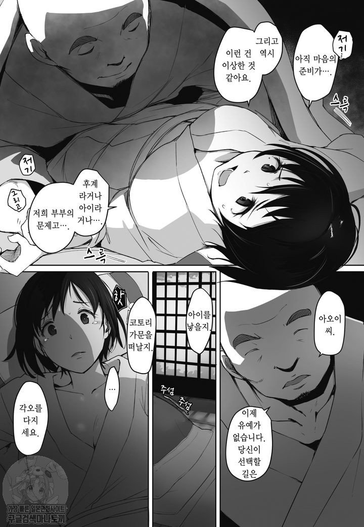 두견새의 새끼 page 6 full