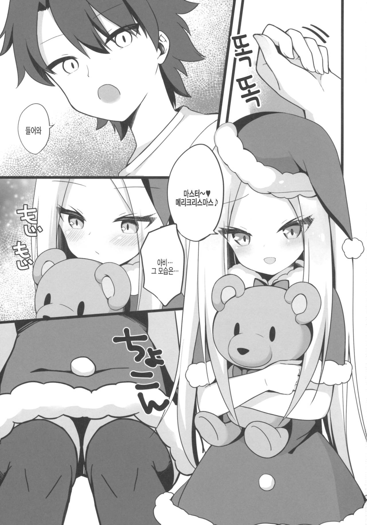Santa Abby-chan no Seinaru Gohoushi Night | 산타아비쨩의 성스러운 봉사 나이트 page 2 full