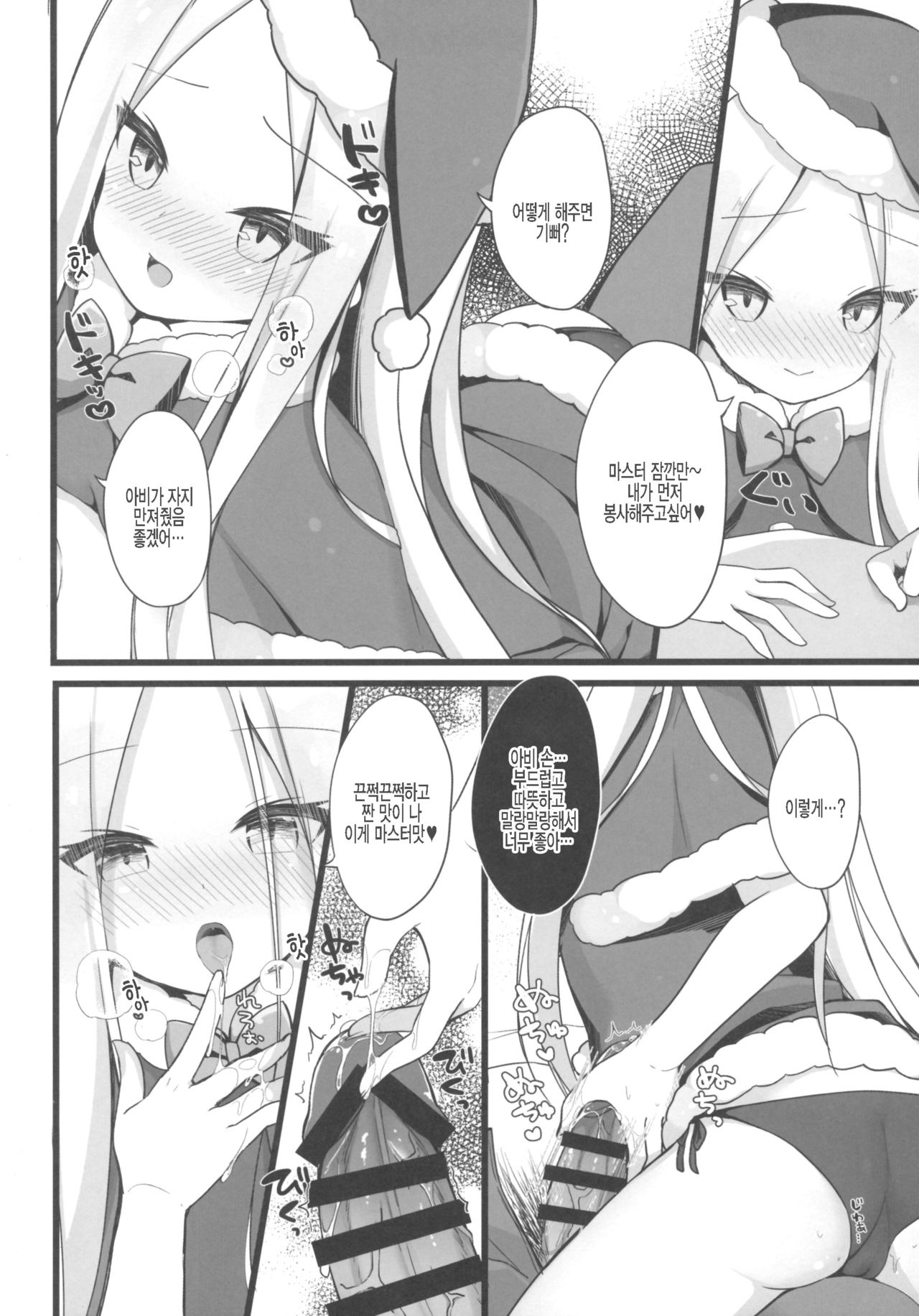 Santa Abby-chan no Seinaru Gohoushi Night | 산타아비쨩의 성스러운 봉사 나이트 page 5 full